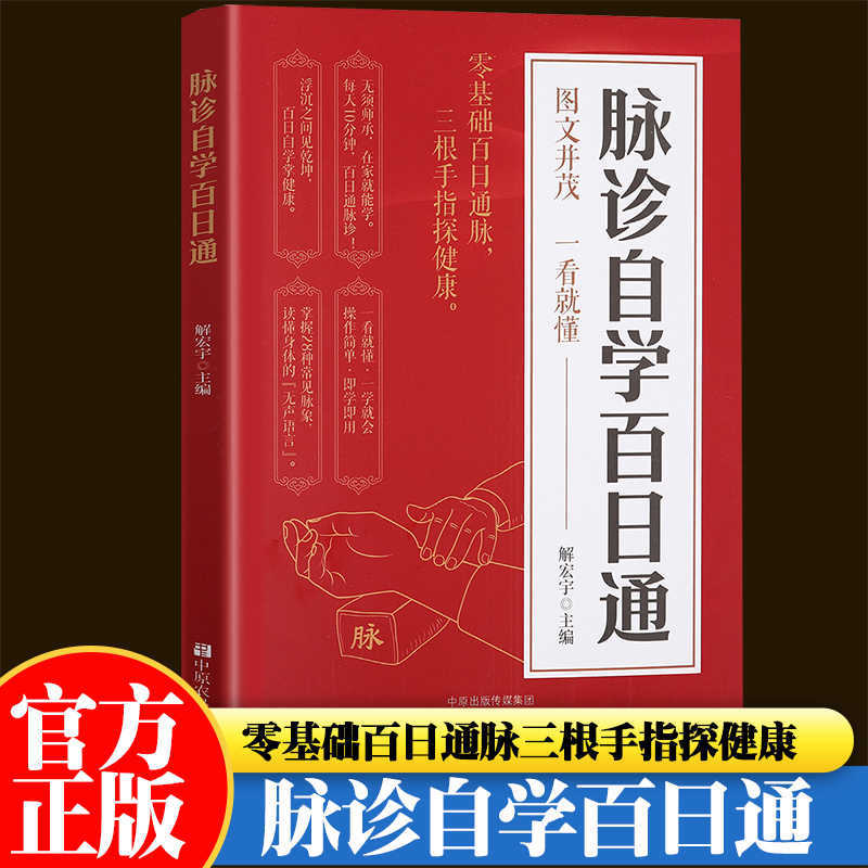 Pulse Diagnosis Self Study Hun - Health & Wellness Urgent Care recension och pris